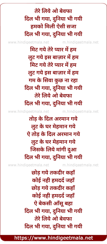 lyrics of song Tere Liye O Bewafa