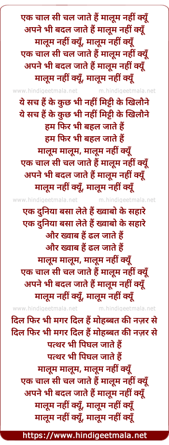 lyrics of song Malum Nahi Kyo