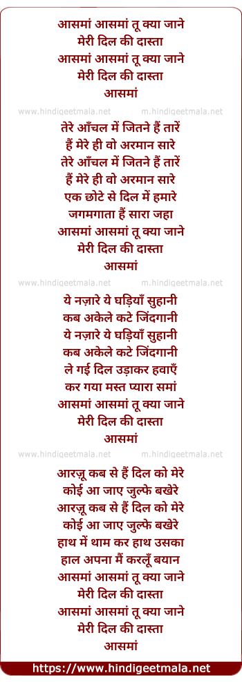 lyrics of song Aasman Aasman Tu Kya Jane