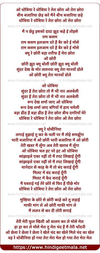 lyrics of song Dhobiya Re Tera Chhora Beech (2)