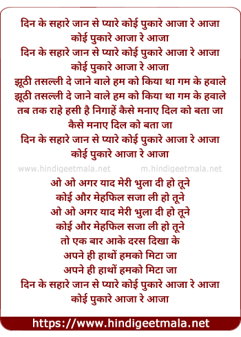 lyrics of song Dil Ke Sahare