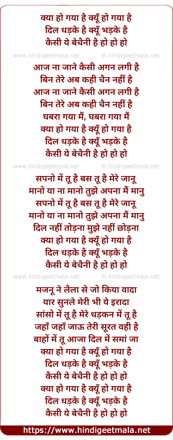 lyrics of song Kya Ho Gaya Hai