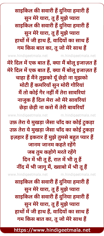 lyrics of song Cycle Ki Sawaari Hai