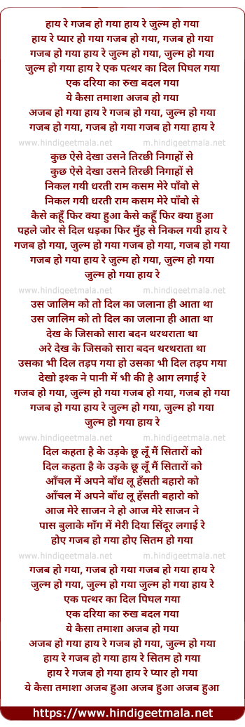 lyrics of song Gajb Ho Gaya Haye Re Julam Ho Gaya