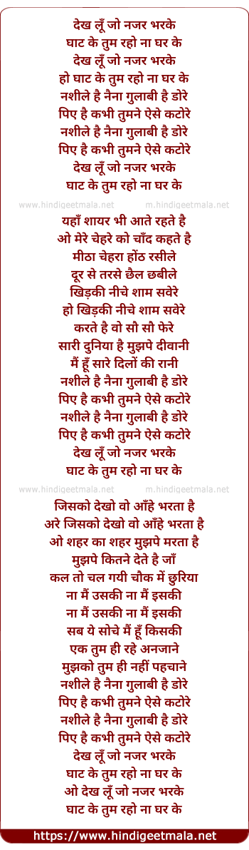 lyrics of song Dekh Lu Jo Nazar Bhar Ke
