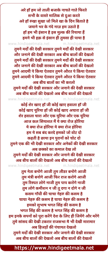 lyrics of song Tumne Mardo Ki Dekhi Sarkar