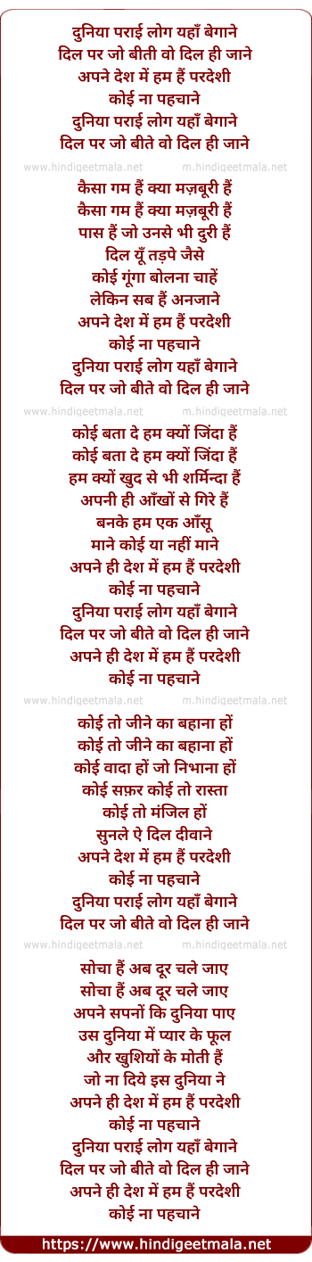 lyrics of song Duniya Parayi Log Yaha Begane