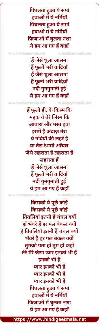 lyrics of song Pighalta Hua Ye Sama