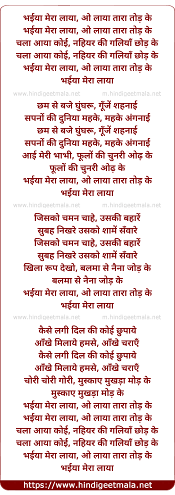 lyrics of song Bhaiya Mera Laya