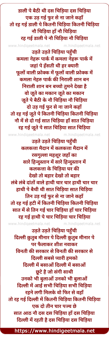 lyrics of song Dali Pe Baithi Thi Das Chidiya