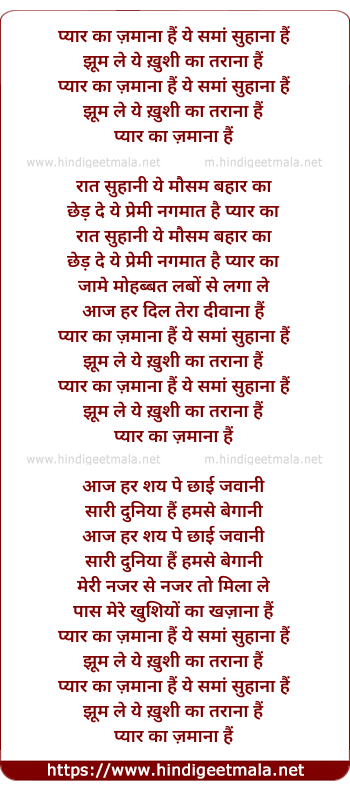 lyrics of song Pyar Ka Zamana Hai Ye Sama Suhana Hai