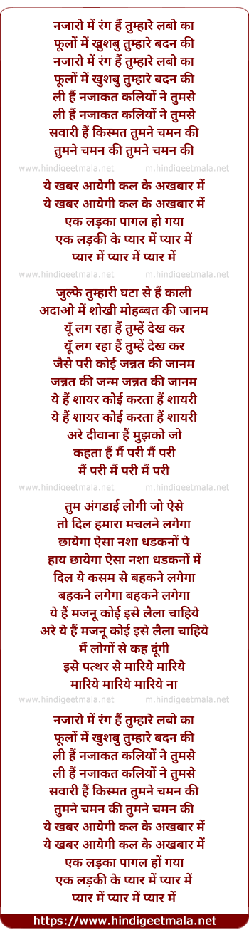 lyrics of song Nazaro Me Rang Hai Tumhare Labo Ka