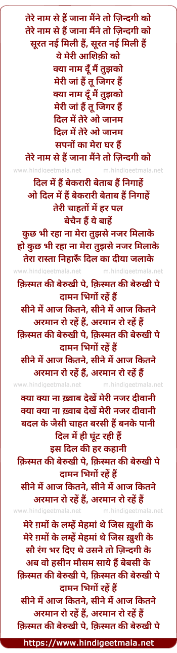 lyrics of song Tere Naam Se Hai Jana