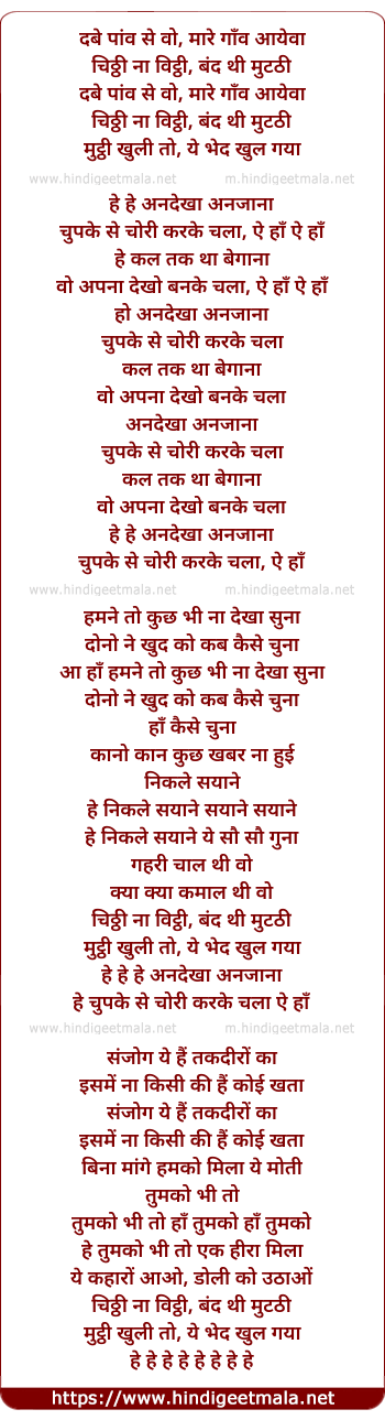 lyrics of song Dabe Pao Se Wo