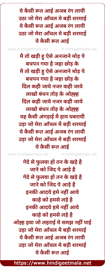 lyrics of song Ye Kaisi Ruth Aayi Ajab Rang Layi
