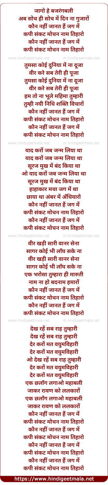 lyrics of song Jago He Bajrangbali