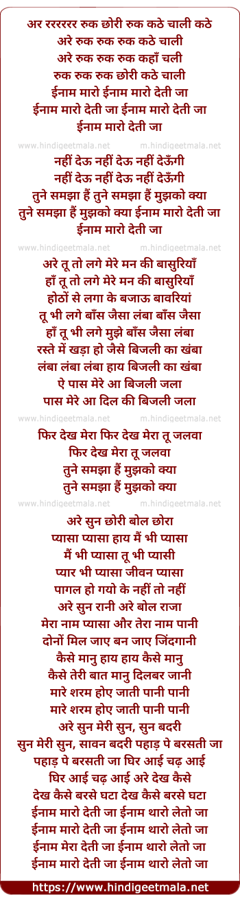 lyrics of song Enam Maro Deti Ja