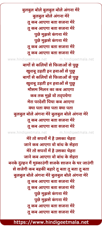 lyrics of song Bulbul Bole Angna Mere