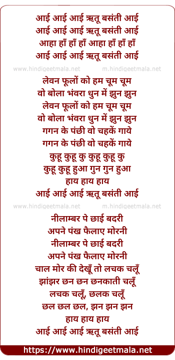 lyrics of song Aayi Aayi Ritu Basant Aayi