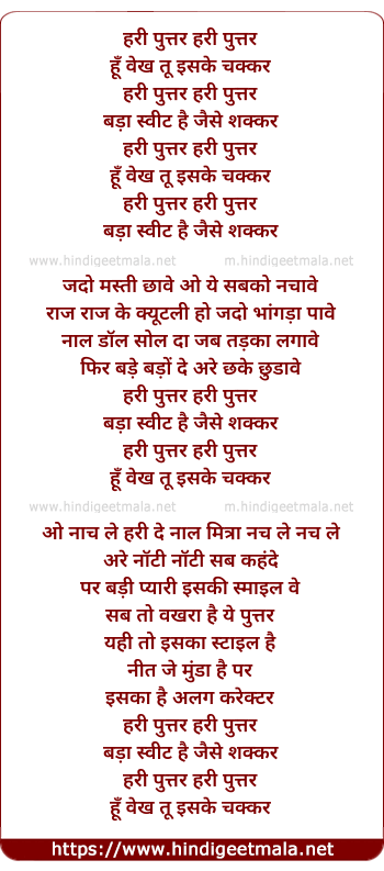 lyrics of song Hari Puttar (Title Song)