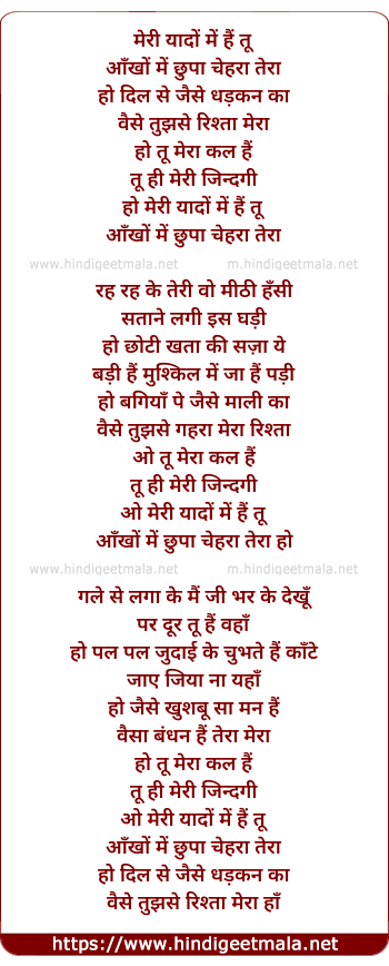 lyrics of song Mere Yado Me Hai Tu