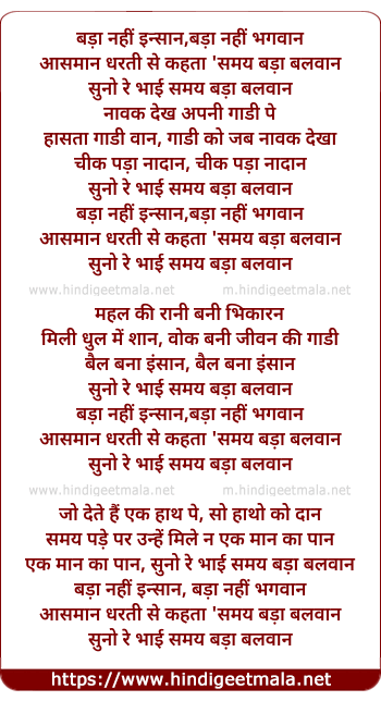 lyrics of song Bada Nahi Insan Bada Nahi Bhagwan