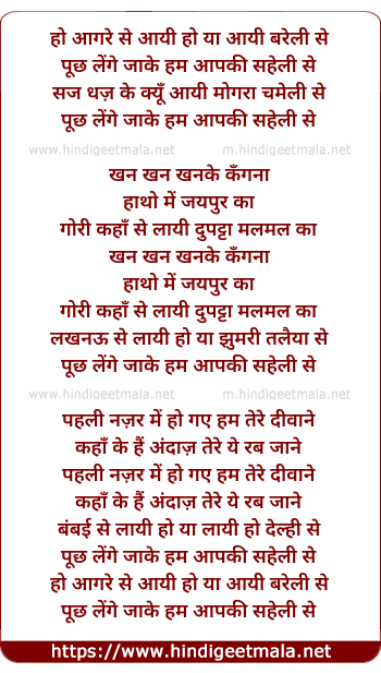 lyrics of song Aagre Se Aayi Ho Ya Aayi Bareli Se