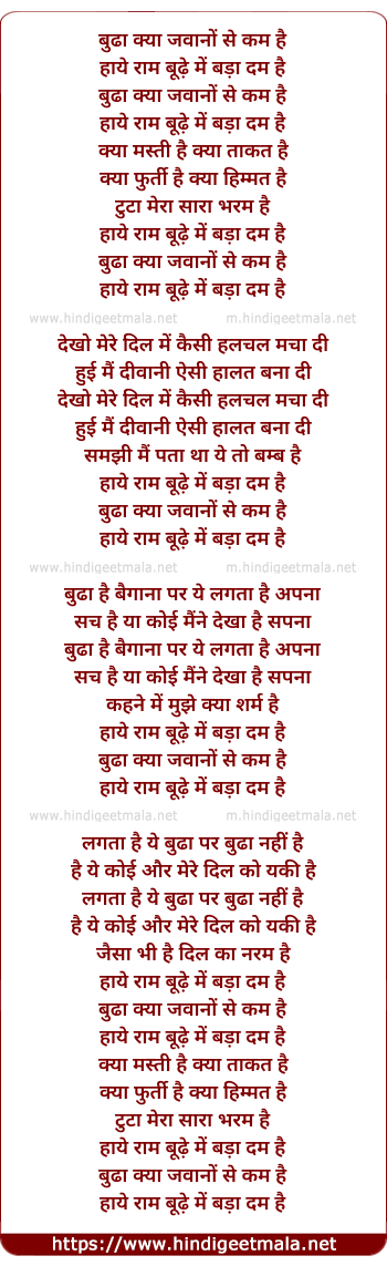 lyrics of song Budha Kya Jawano Se Kam Hai