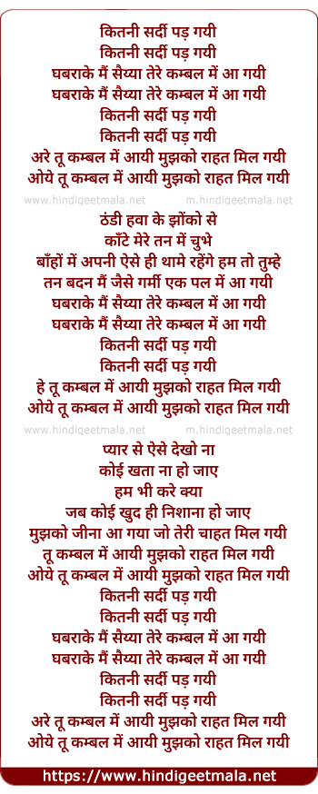 lyrics of song Kitni Sardi Pad Gayi Gabrake Mai Saiya Tere Kambal Me Aa Gayi