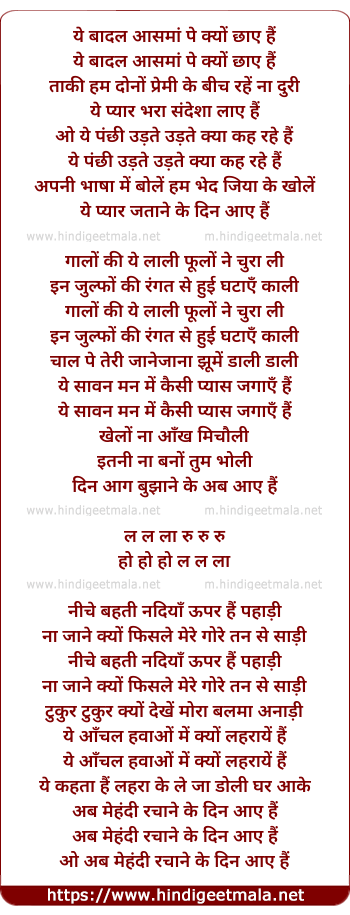 lyrics of song Ye Badal Aasman Pe Kyo