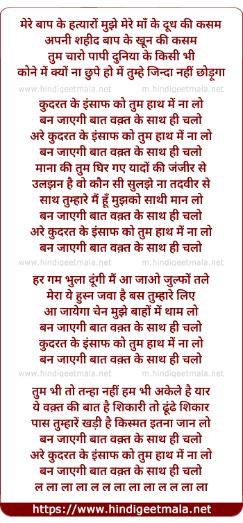 lyrics of song Kudrat Ke Insaf