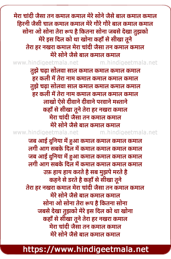 lyrics of song Mera Chandi Jaisa Tan Kamal Kamal