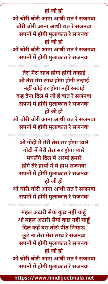 lyrics of song Chori Chori Aana Aadhi Rat Re Sajanwa