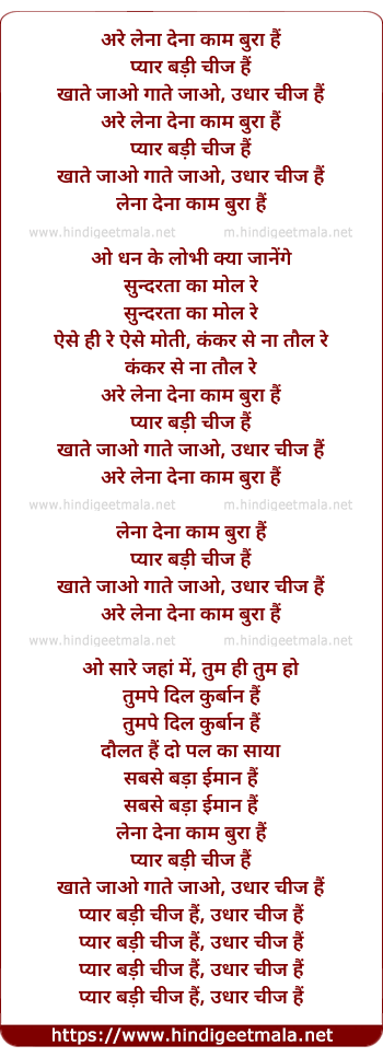 lyrics of song Lena Dena Kaam Bura