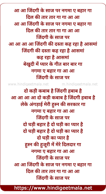 lyrics of song Zindagi Ke Saaj Par Nagmha-E-Bahar Gaa