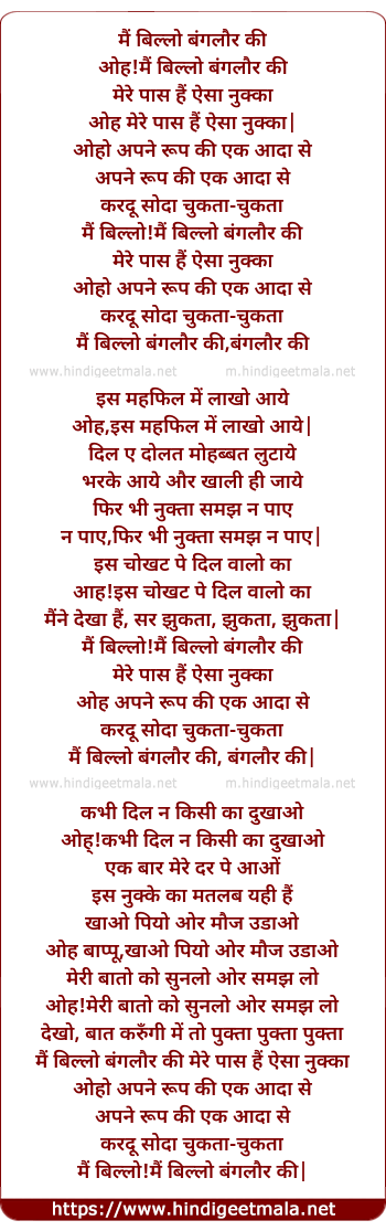 lyrics of song Mai Billo Bangalore Ki