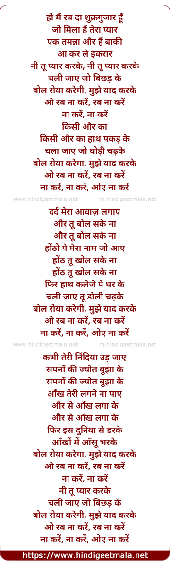 lyrics of song Ni Tu Pyar Karke Chali Jaye Jo Bichadhke