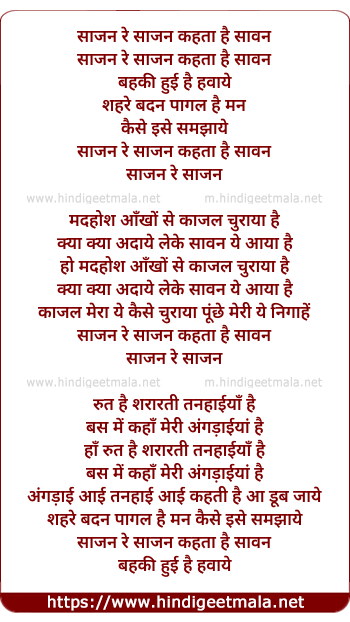 lyrics of song Sajan Re Sajan Kehta Hai Sawan Behki Hui Hai Hawaye