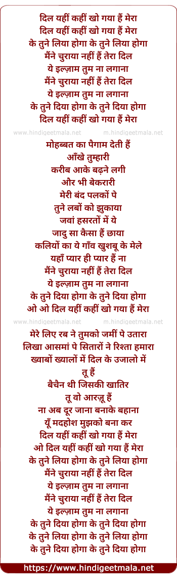 lyrics of song Dil Yahi Kahi Kho Gaya Hai Mera