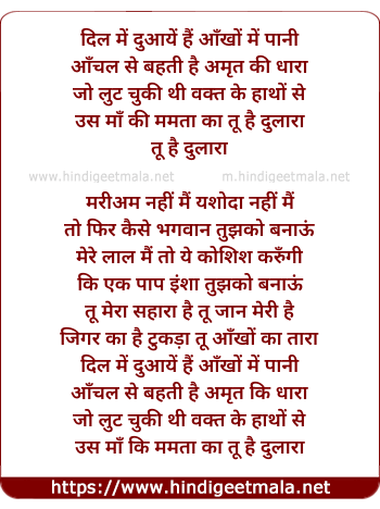 lyrics of song Dil Me Duaye Hai Aankho Me Pani