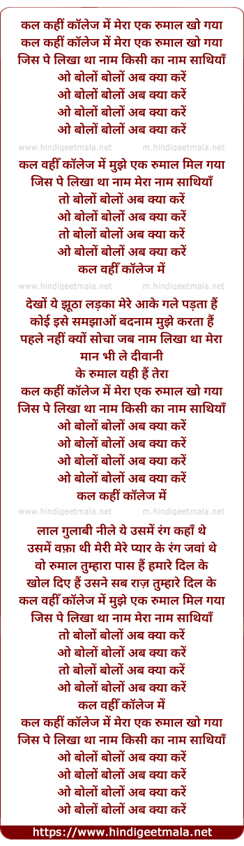 lyrics of song Kal Kahi College Me Mera Roomal