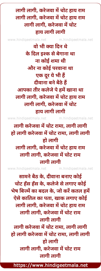 lyrics of song Lagi Lagi Karejwa Me Chhot (Duet)
