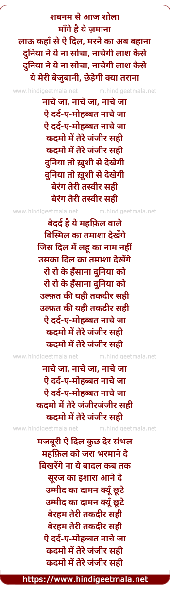 lyrics of song Shabnam Se Aaj Shola Mange Hai Ye Jamana