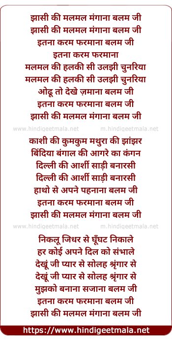 lyrics of song Dhake Ki Malmal Mangana Balam Ji