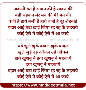 lyrics of song Bahar Aayi Ghata Chayi