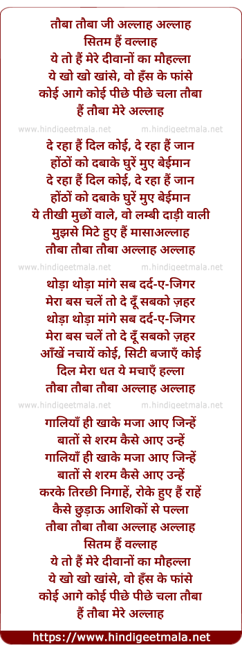 lyrics of song Ye To Hai Mere Diwano Ka Mohalla