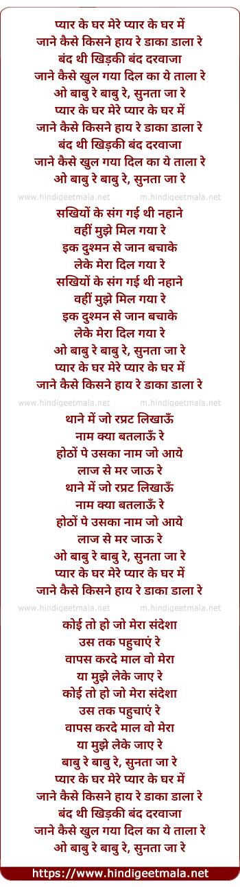 lyrics of song Pyar Ke Ghar Mere Pyar Ke Ghar Me