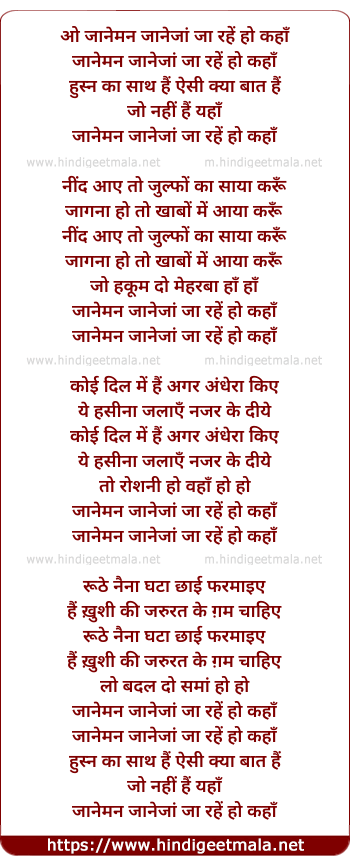 lyrics of song O Janeman Jane Ja