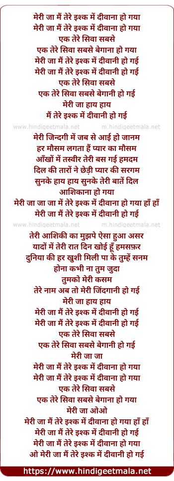 lyrics of song Meri Jaan Mai Tere Ishq Me