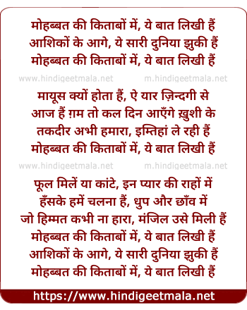 lyrics of song Mohabbat Ki Kitabo Me Ye Baat Likhi Hai (Female)